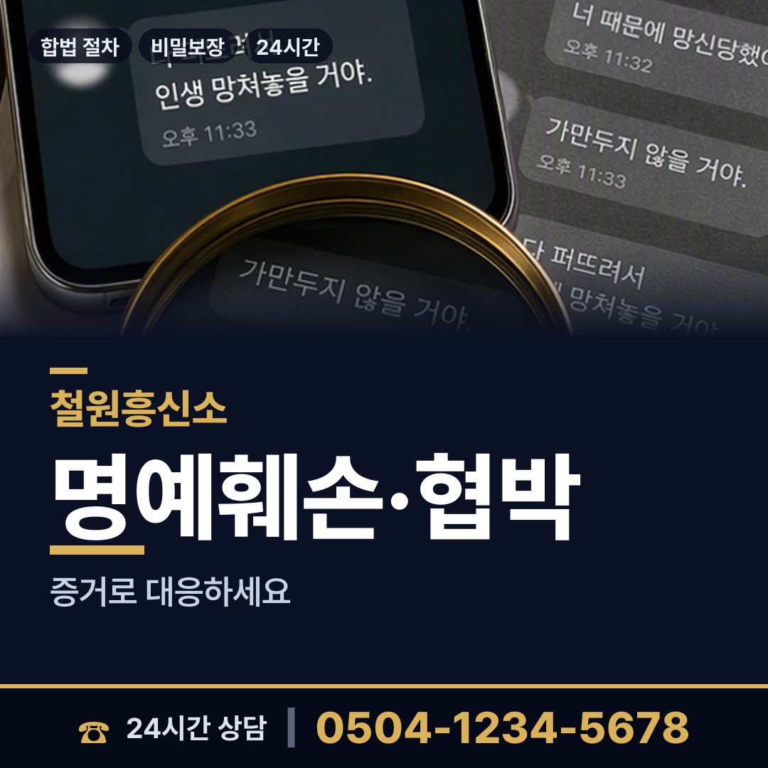 철원 동송읍 신원조회 상담 안내