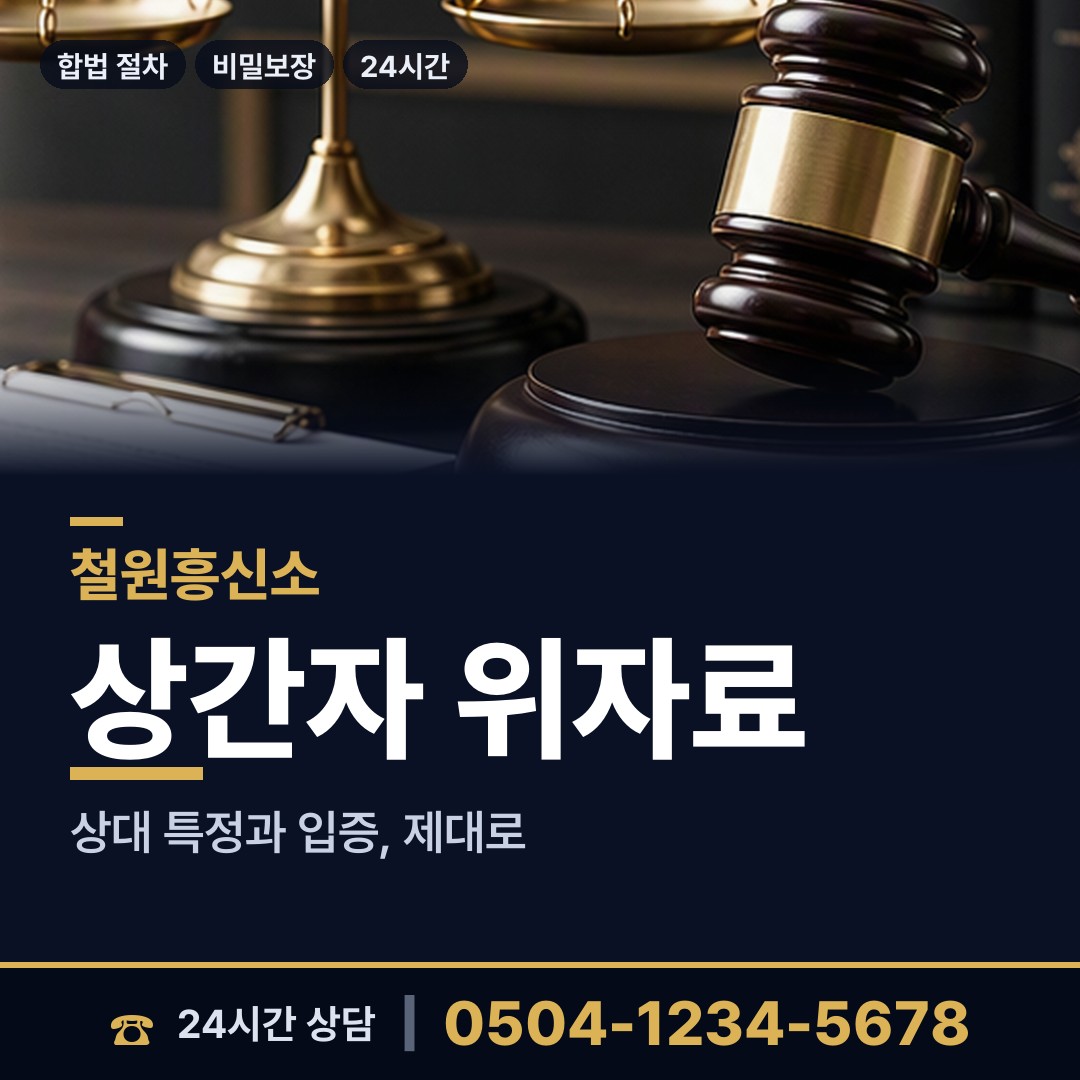 철원 동송읍 배우자의심 상담 안내
