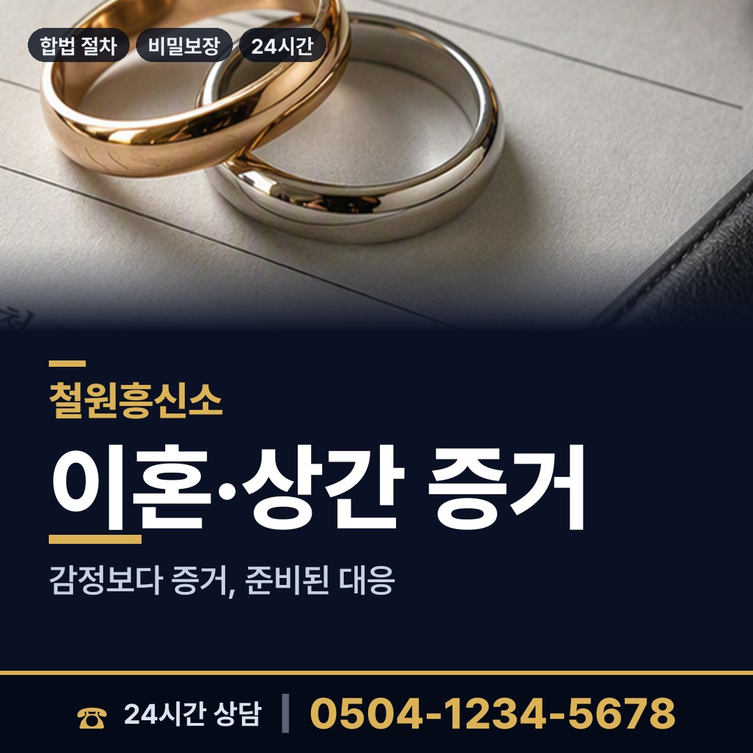 철원 동송읍 흥신소 상담 안내