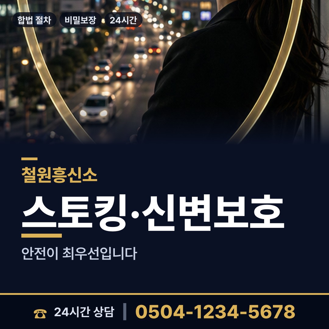 철원 동송읍 상간자신원 상담 안내