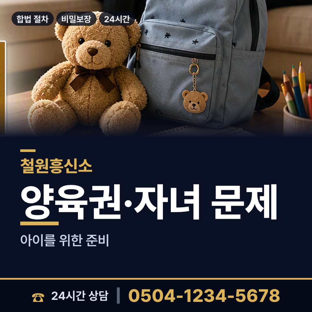 철원 동송읍 남편외도흥신소 상담 안내